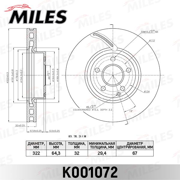 Тормозной диск MILES K001072
