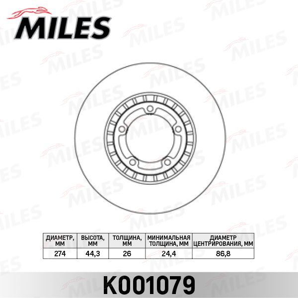 Тормозной диск MILES K001079