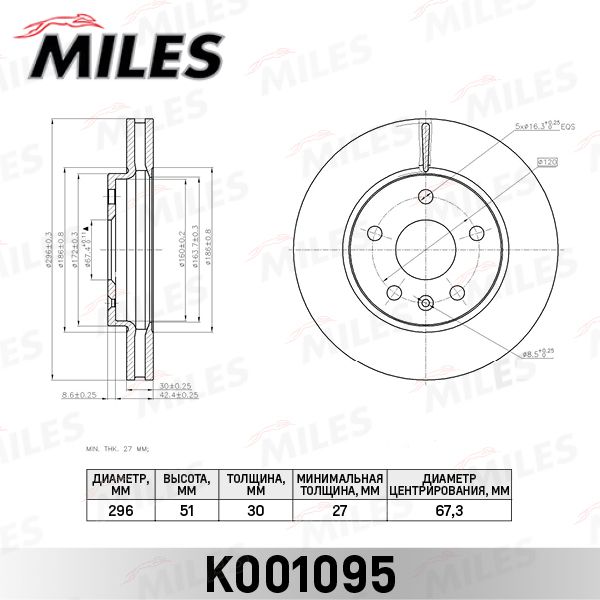 Тормозной диск MILES K001095