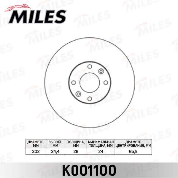 Тормозной диск MILES K001100