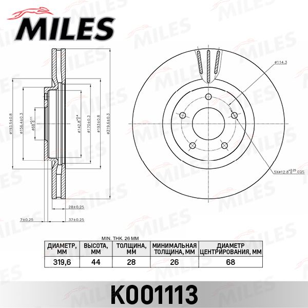 Тормозной диск MILES K001113