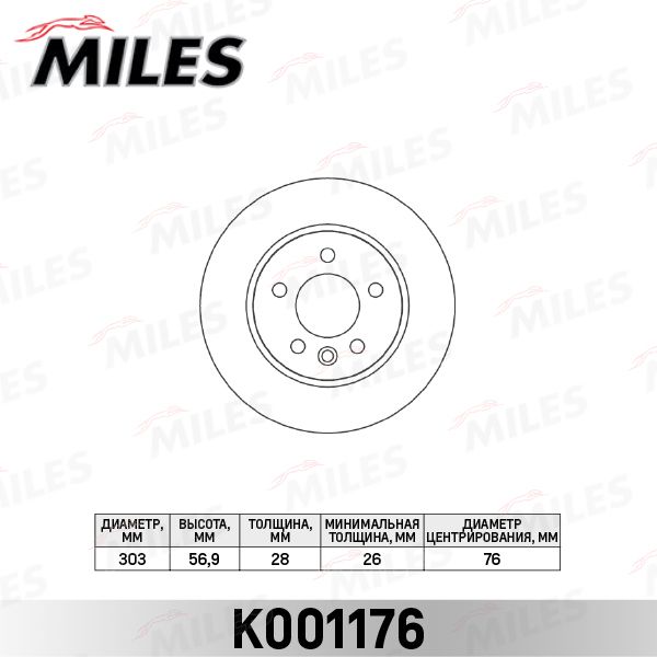 Тормозной диск MILES K001176