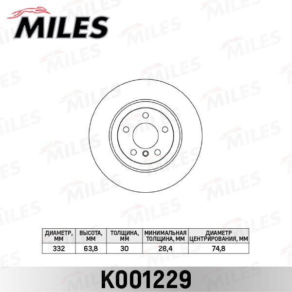 Тормозной диск MILES K001229