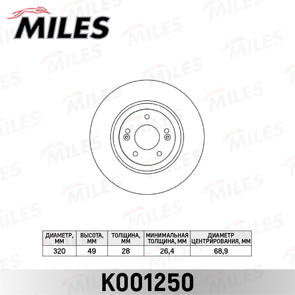 Тормозной диск MILES K001250