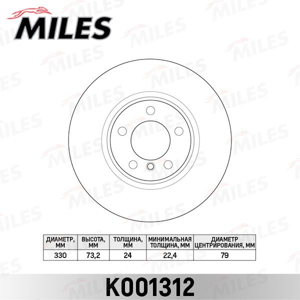 Тормозной диск MILES K001312
