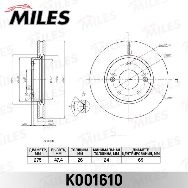 Тормозной диск MILES K001610