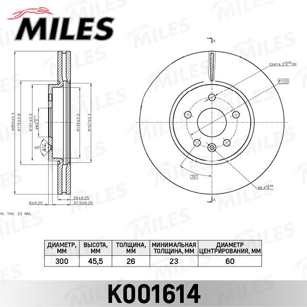 Тормозной диск MILES K001614