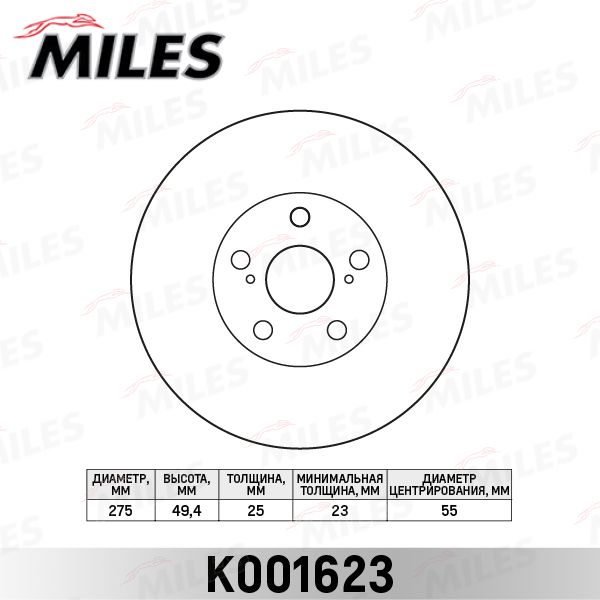 Тормозной диск MILES K001623