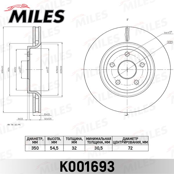 Тормозной диск MILES K001693