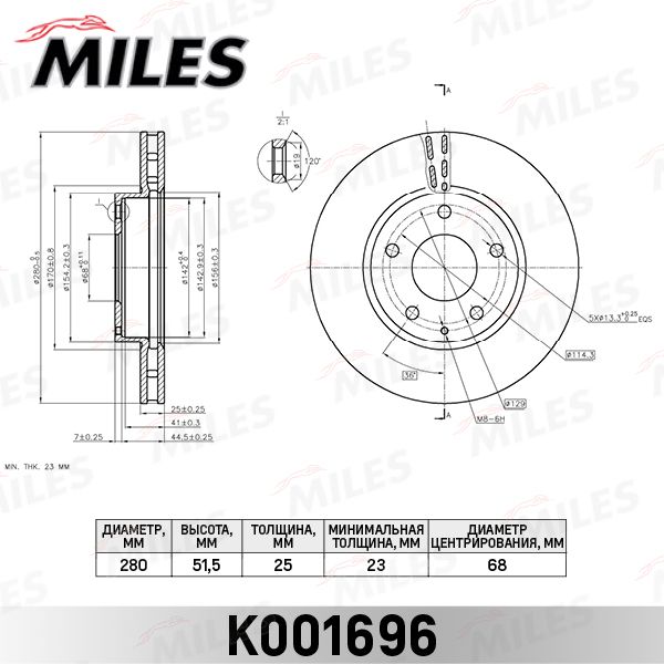 Тормозной диск MILES K001696