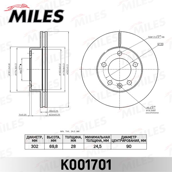 Тормозной диск MILES K001701