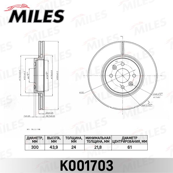 Тормозной диск MILES K001703