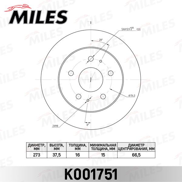 Тормозной диск MILES K001751