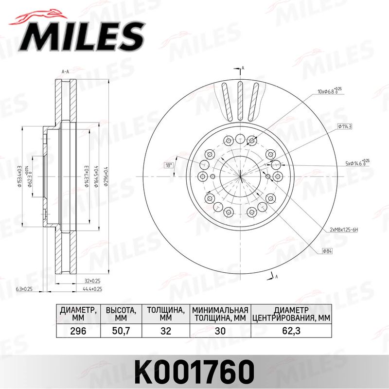 Тормозной диск MILES K001760