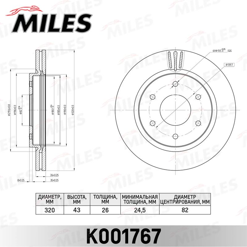 Тормозной диск MILES K001767