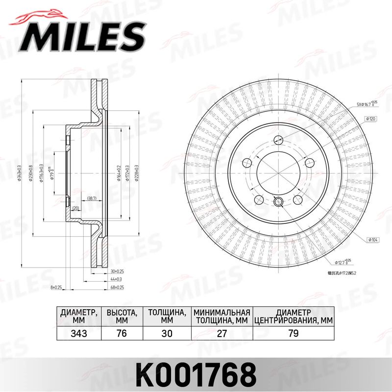 Тормозной диск MILES K001768