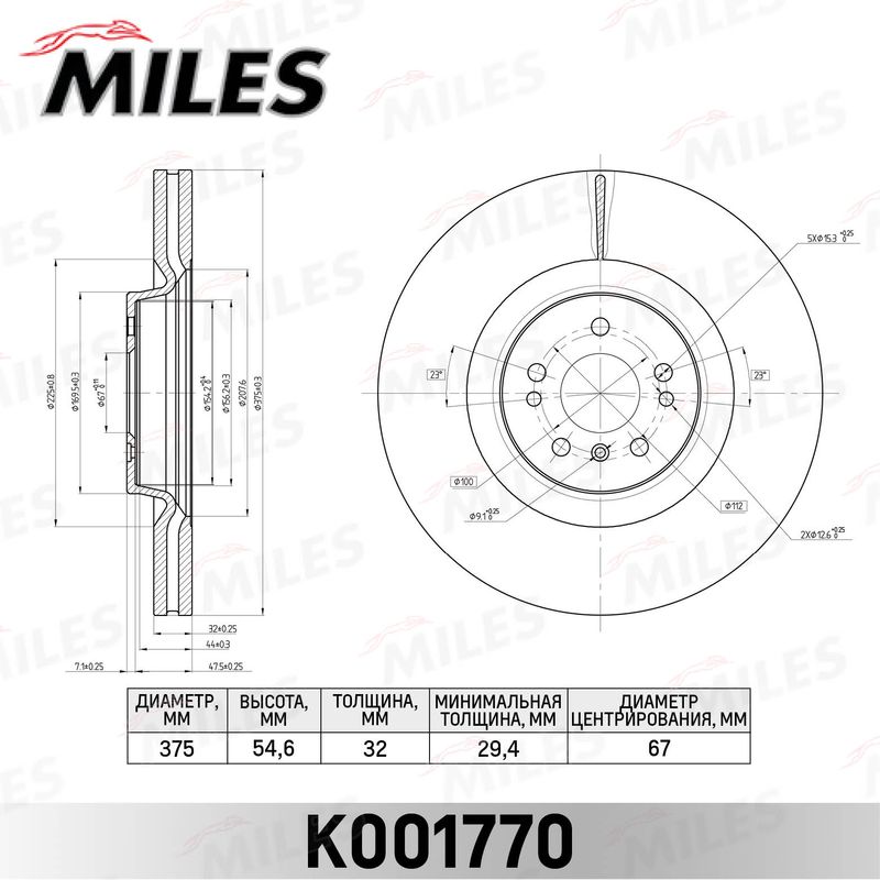 Тормозной диск MILES K001770