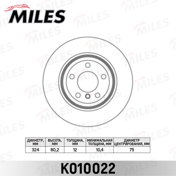 Тормозной диск MILES K010022
