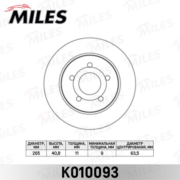 Тормозной диск MILES K010093