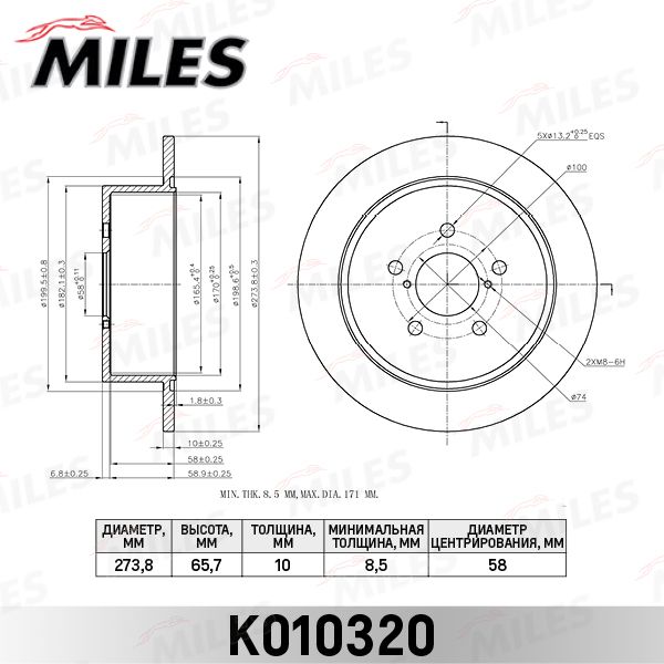 Тормозной диск MILES K010320