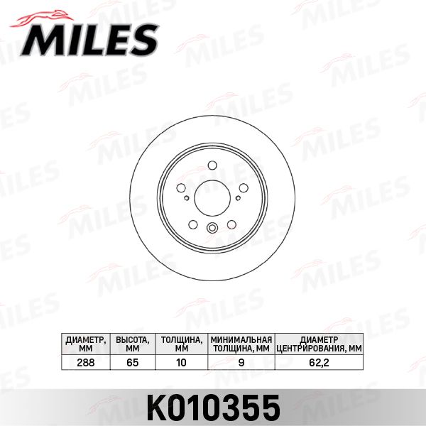Тормозной диск MILES K010355
