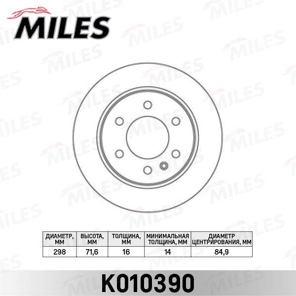 Тормозной диск MILES K010390