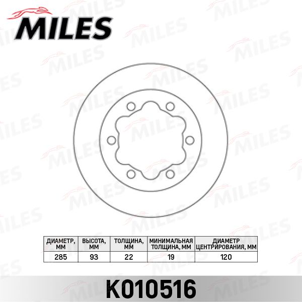 Тормозной диск MILES K010516