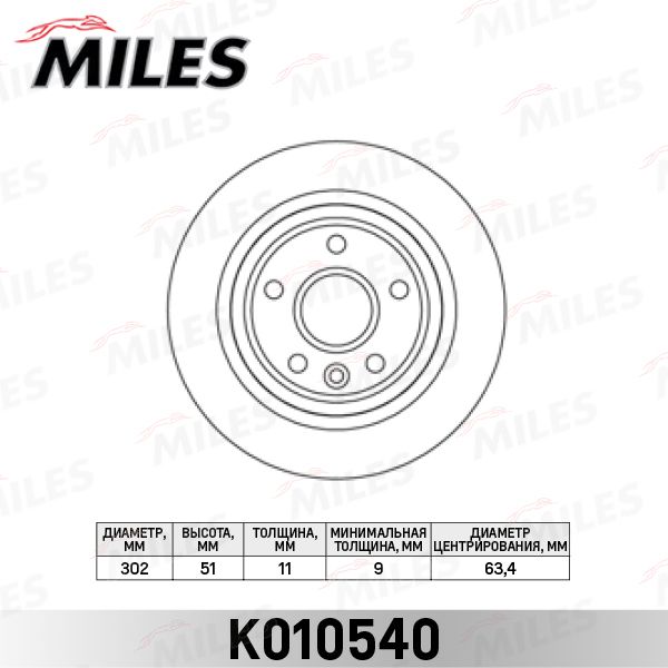 Тормозной диск MILES K010540