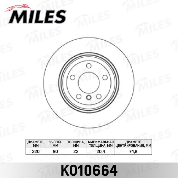 Тормозной диск MILES K010664