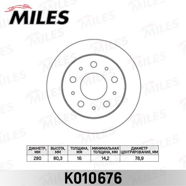 Тормозной диск MILES K010676