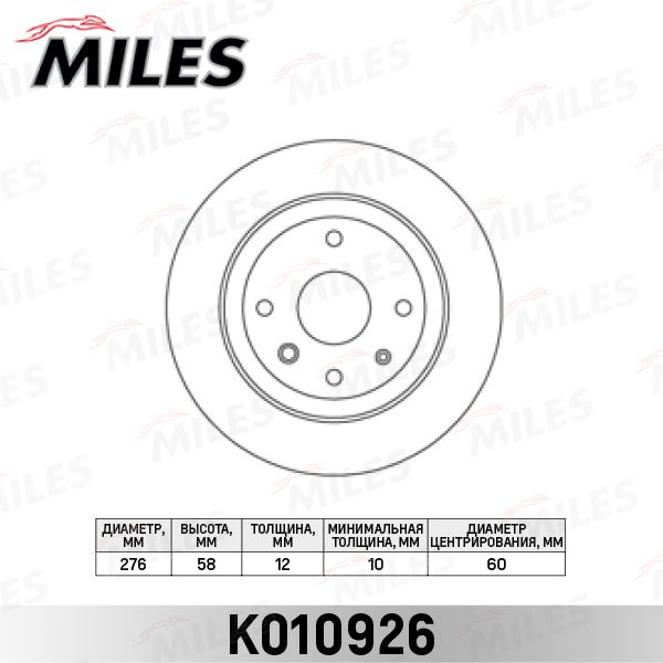 Тормозной диск MILES K010926