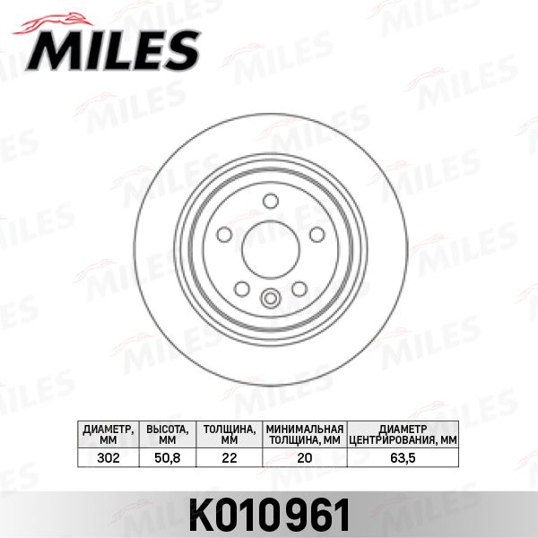 Тормозной диск MILES K010961
