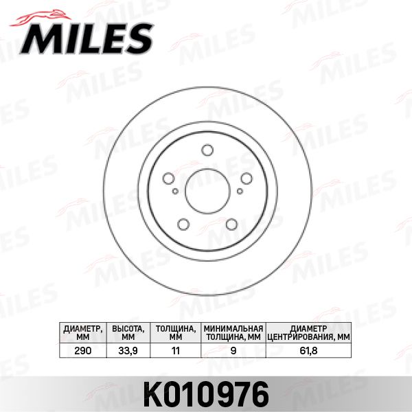 Тормозной диск MILES K010976