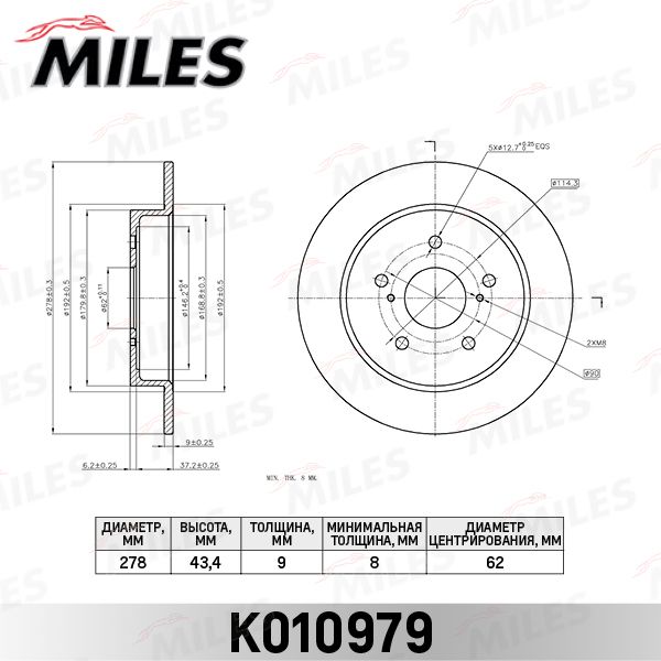 Тормозной диск MILES K010979