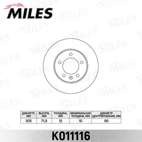 Тормозной диск MILES K011116