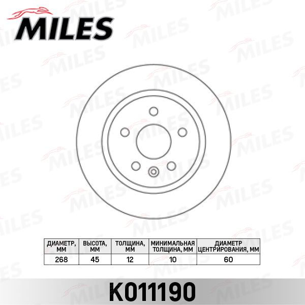 Тормозной диск MILES K011190