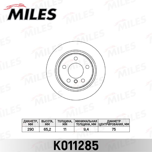 Тормозной диск MILES K011285