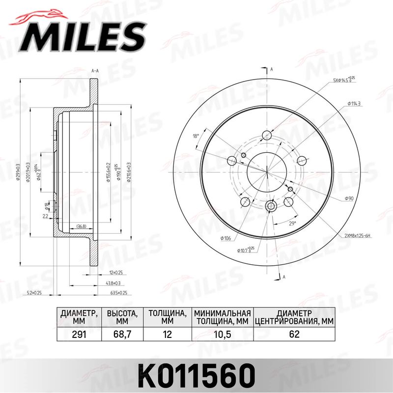 Тормозной диск MILES K011560