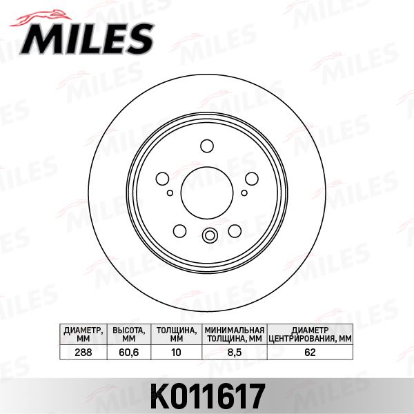 Тормозной диск MILES K011617