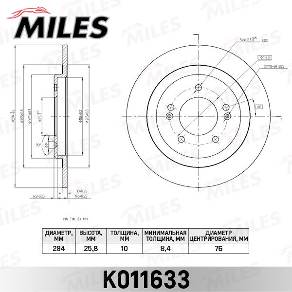 Тормозной диск MILES K011633