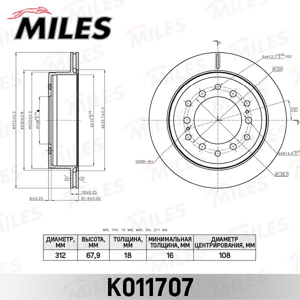 Тормозной диск MILES K011707