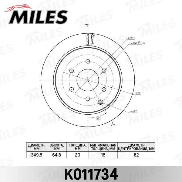 Тормозной диск MILES K011734