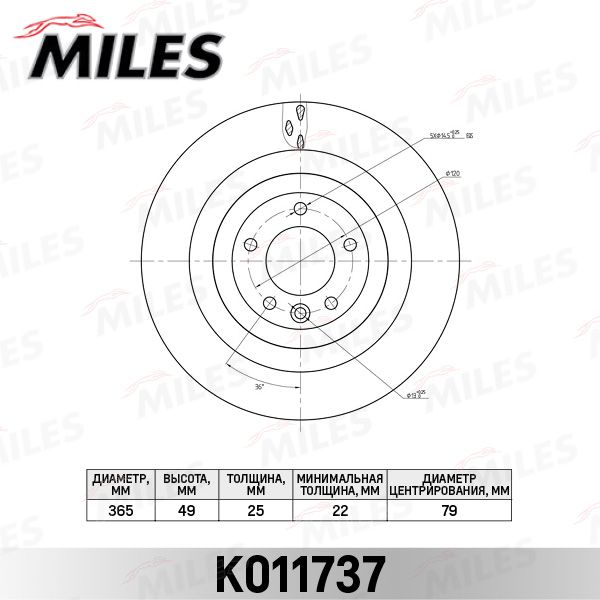 Тормозной диск MILES K011737