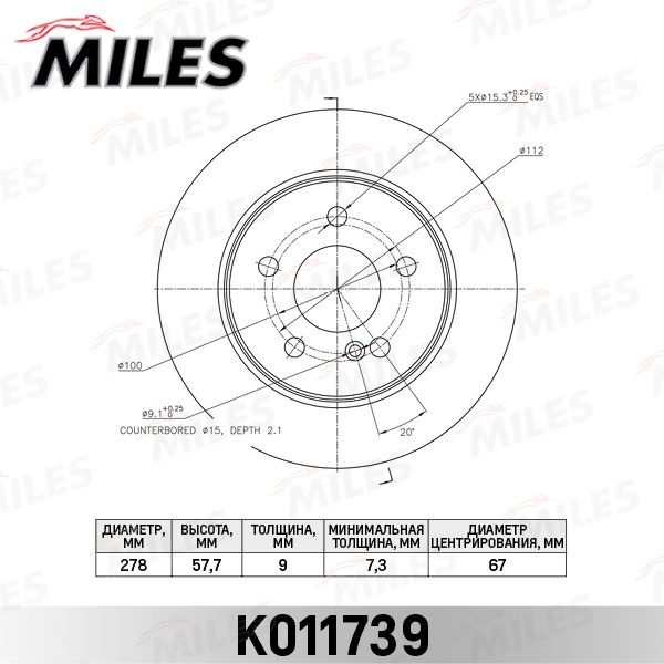 Тормозной диск MILES K011739