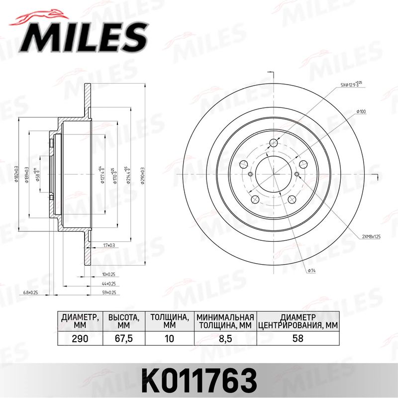 Тормозной диск MILES K011763