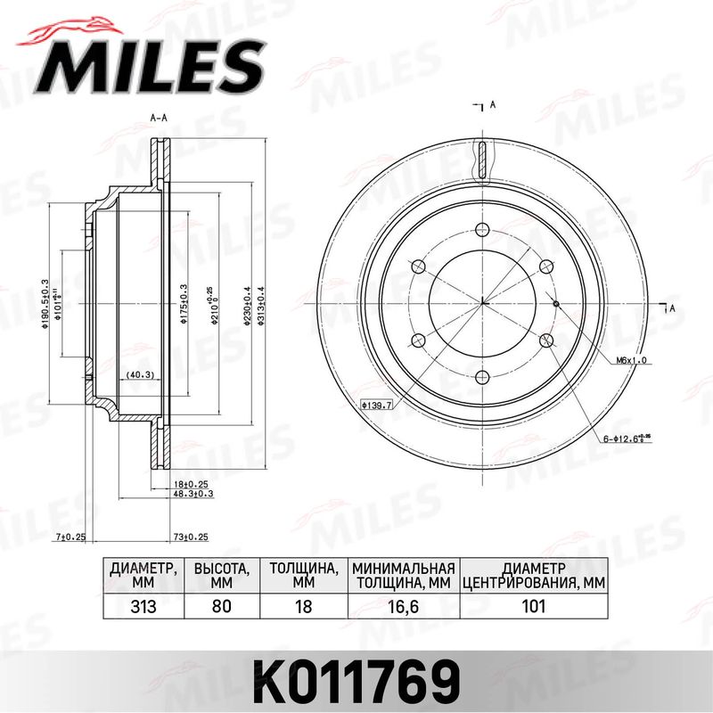 Тормозной диск MILES K011769