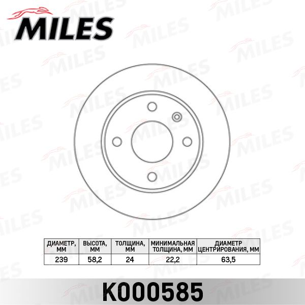 Тормозной диск MILES K000585