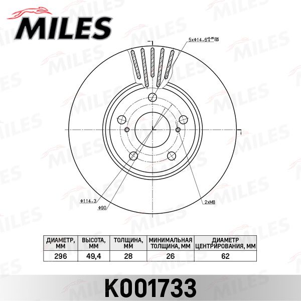 Тормозной диск MILES K001733