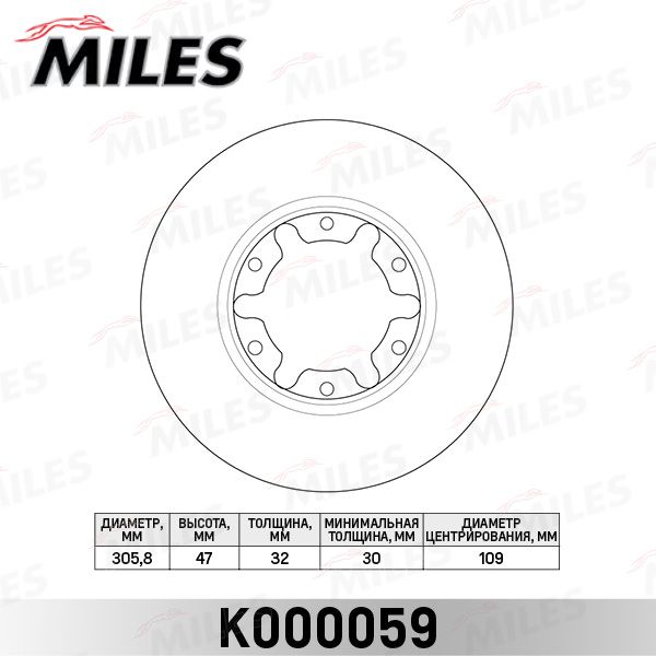 Тормозной диск MILES K000059