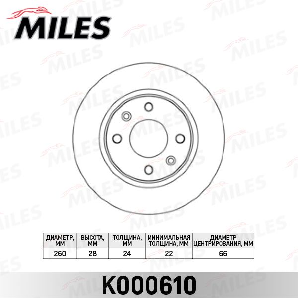 Тормозной диск MILES K000610
